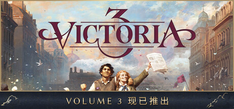《维多利亚3 》 Victoria 3-未玩VIGAME