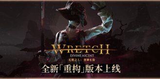 《无用之人：登神长阶 》 Wretch  Divine Ascent-未玩VIGAME