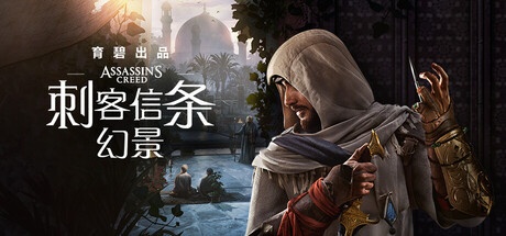 《刺客信条：幻景 》 Assassin’s Creed Mirage-未玩VIGAME