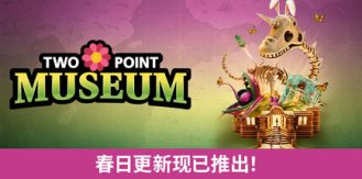 《双点博物馆-虚拟机版 》 Two Point Museum HYPERVISOR-未玩VIGAME
