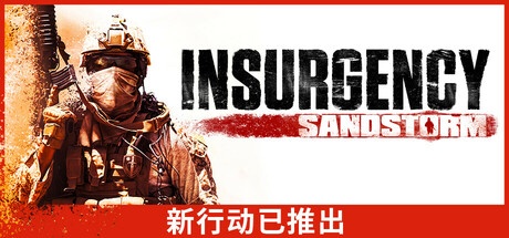 《叛乱：沙漠风暴 》 Insurgency  Sandstorm-未玩VIGAME