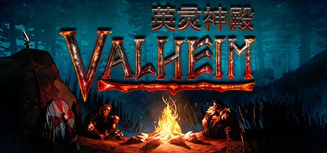 《Valheim  英灵神殿 》 支持网络联机-未玩VIGAME