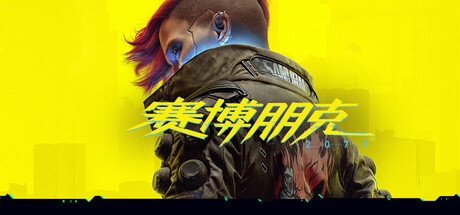 赛博朋克2077：mod整合包-未玩VIGAME