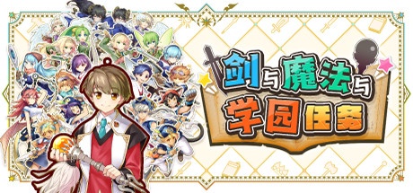 《剑与魔法与学园任务 》 Adventure Academia – The Fractured Continent-未玩VIGAME