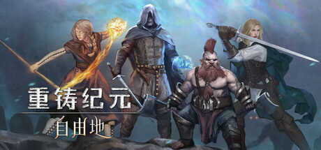 《重铸纪元：自由地 》 Age of Reforging The Freelands-未玩VIGAME