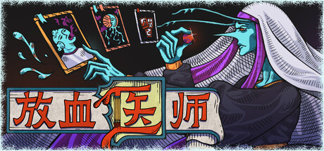 《放血医师 》 BLOODLETTER-未玩VIGAME