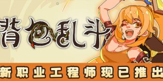 《背包乱斗：福西法的宝藏 》 Backpack Battles-未玩VIGAME