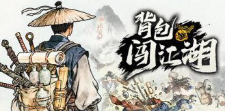 《背包闯江湖 》 Backpack Jianghu-未玩VIGAME