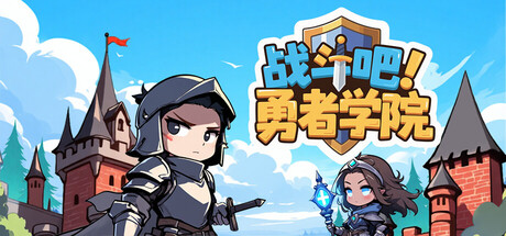 《战斗吧！勇者学院 》 Battle On! Hero Academy-未玩VIGAME