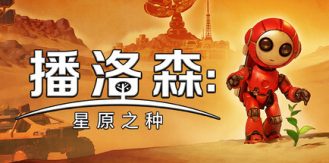 《播洛森：星原之种 》 Blossom  The Seed of Life-未玩VIGAME