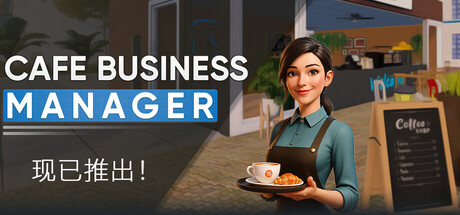 《咖啡馆经营模拟 》 Cafe Business Manager-未玩VIGAME