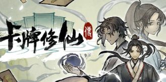 《卡牌修仙传 》 Card Cultivation-未玩VIGAME