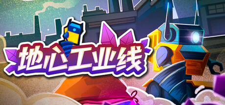 《地心工业线 》 Chipmatic-未玩VIGAME