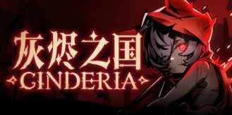 《灰烬之国 》 Cinderia-未玩VIGAME