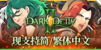《黑暗神灵2 》 Dark Deity 2-未玩VIGAME