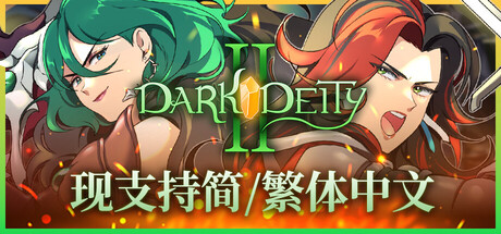 《黑暗神灵2 》 Dark Deity 2-未玩VIGAME