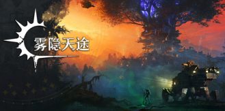 《雾隐天途 》 DarkSwitch-未玩VIGAME