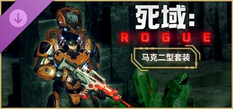 《死域Rogue 》 Deadzone  Rogue-未玩VIGAME