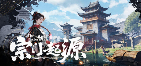 《宗门起源 》 Eastern Era-未玩VIGAME