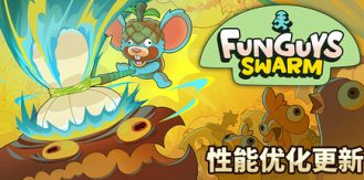 《疯菇突围 》 Funguys Swarm-未玩VIGAME