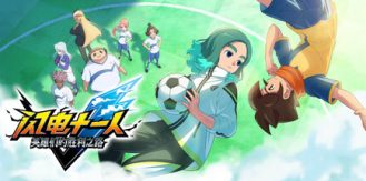 《闪电十一人 英雄们的胜利之路 》 INAZUMA ELEVEN  Victory Roa-未玩VIGAME