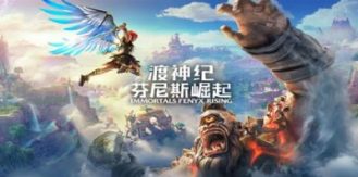 《渡神纪：芬尼斯崛起 》 Immortals Fenyx Rising-未玩VIGAME