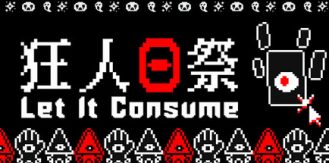 《狂人日祭 》 Let It Consume-未玩VIGAME