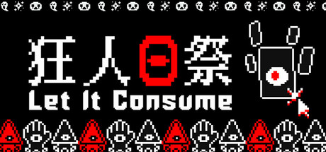 《狂人日祭 》 Let It Consume-未玩VIGAME