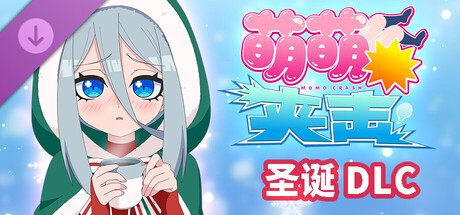 《萌萌夹击 》 MOMO Crash-未玩VIGAME