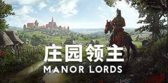 《庄园领主 》 Manor Lords-未玩VIGAME