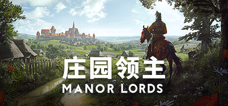 《庄园领主 》 Manor Lords-未玩VIGAME