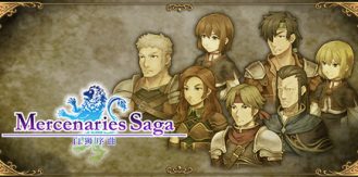 《佣兵传说1 白狮序曲 》 Mercenaries Saga 1 -Will of the White Lions--未玩VIGAME