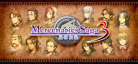《佣兵传说3 战场灰狼 》 Mercenaries Saga 3 -Gray Wolves of War--未玩VIGAME
