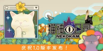 《猫神公司：人类复原计划 》 Nekokami - The Human Restoration Project-未玩VIGAME