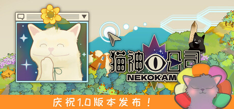 《猫神公司：人类复原计划 》 Nekokami – The Human Restoration Project-未玩VIGAME