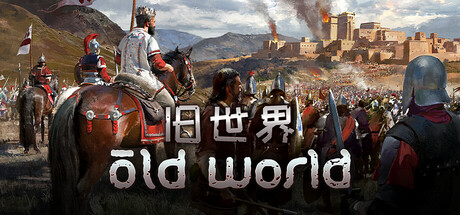 《旧世界 》 Old World-未玩VIGAME