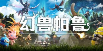 《幻兽帕鲁 》mod整合包-未玩VIGAME