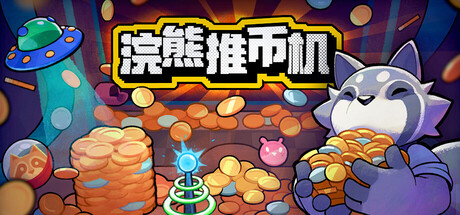 《浣熊推币机 》 RACCOIN  Coin Pusher Roguelik-未玩VIGAME