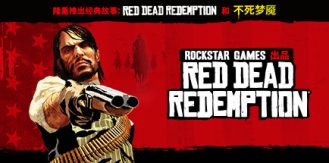 《荒野大镖客：救赎 》 Red Dead Redemption-未玩VIGAME