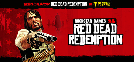 《荒野大镖客：救赎 》 Red Dead Redemption-未玩VIGAME