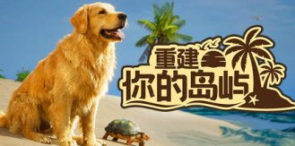 《重建你的岛屿 》 Restore Your Island-未玩VIGAME