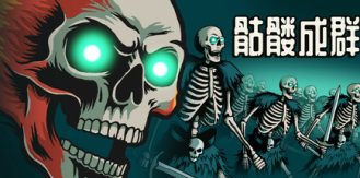 《骷髅成群 》 Skull Horde-未玩VIGAME
