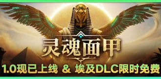 《灵魂面甲 》 Soulmask-未玩VIGAME