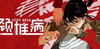 《颈椎病 》 Stiff Neck-未玩VIGAME