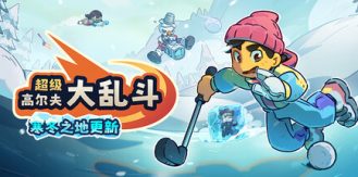 《超级高尔夫大乱斗 》 Super Battle Golf-未玩VIGAME
