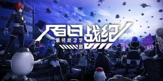 《百日战纪 -最终防卫学园- 》 The Hundred Line -Last Defense Academy--未玩VIGAME