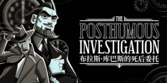 《布拉斯·库巴斯的死后委托 》 The Posthumous Investigation-未玩VIGAME