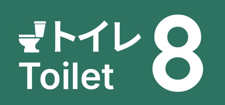 《8号厕所 》 Toilet 8-未玩VIGAME