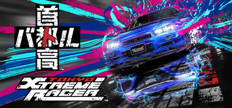 《首都高赛车 》 Tokyo Xtreme Racer-未玩VIGAME