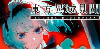 《东方异域见闻 》 Touhou Dystopian-未玩VIGAME